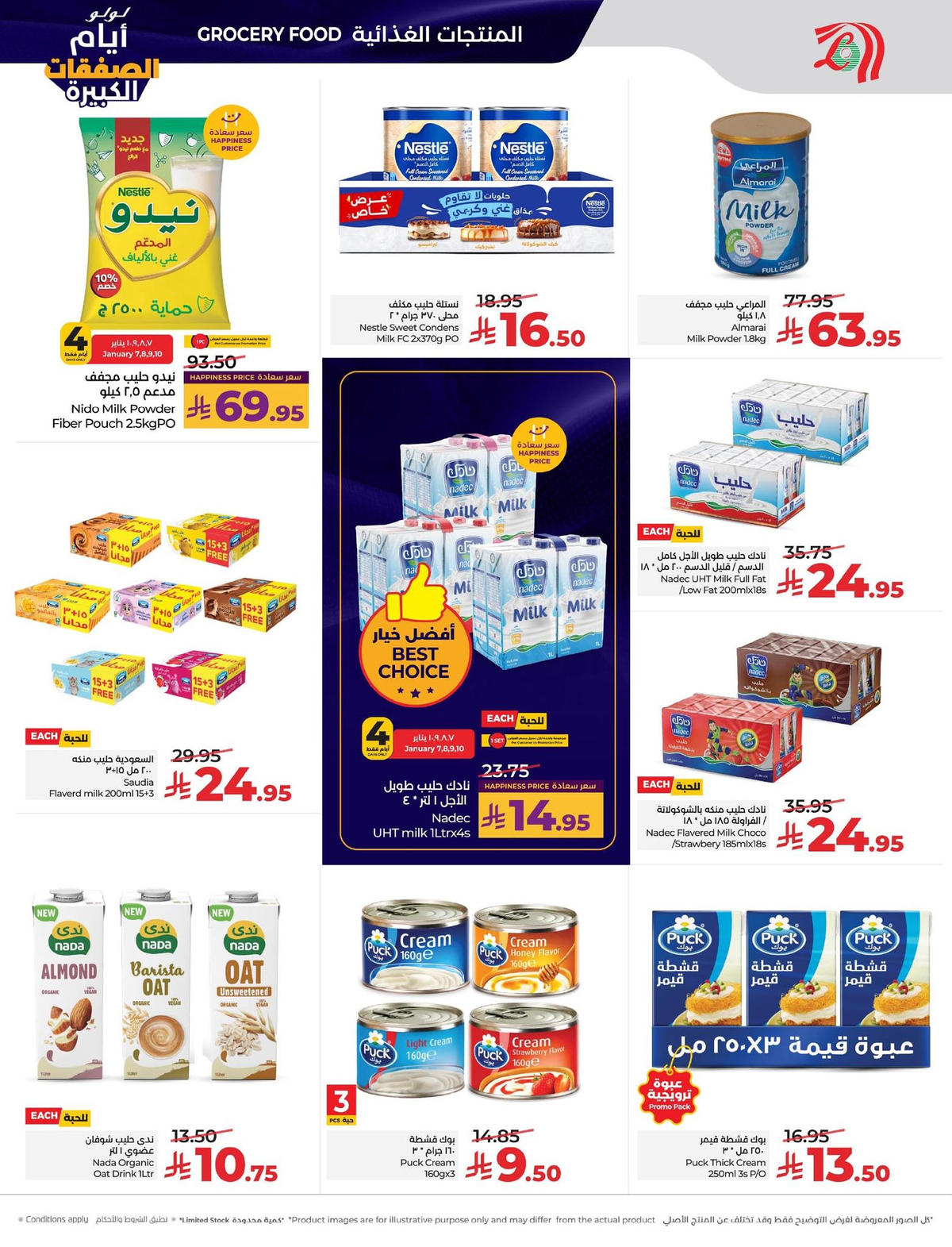 عروض لولو من 7 يناير حتى 13 يناير 2026 صفحة 14 - lulu offers from 7 January to 13 January 2026 page 14